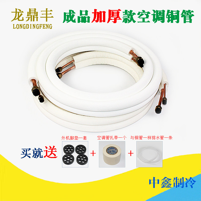 加厚款空调铜管连接管变频空调管子通用加长1P1.5P3匹纯铜管配件
