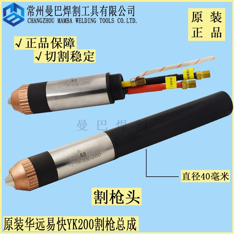 正品易快YK200机用割枪头水冷总成 华远200A数控等离子直柄割枪