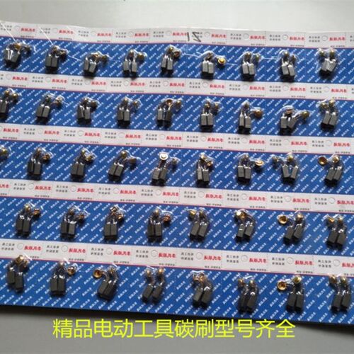 电动工具碳刷电刷型号21-411-125-103-303-43-153-44