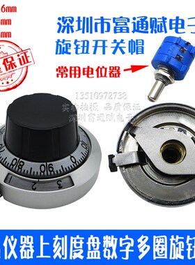 精品仪器上刻度盘数字多圈旋钮B2配于电位器3590S 534等