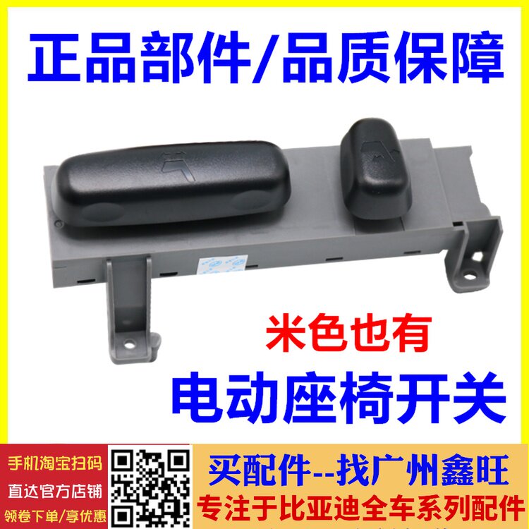 适配比亚迪S6F6思锐S7G6唐速锐宋秦驾驶座椅调节开关电动座椅开关