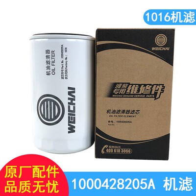 适用1016机油滤芯潍柴原厂WP12 WP13潍柴原厂1000428205A滤清器
