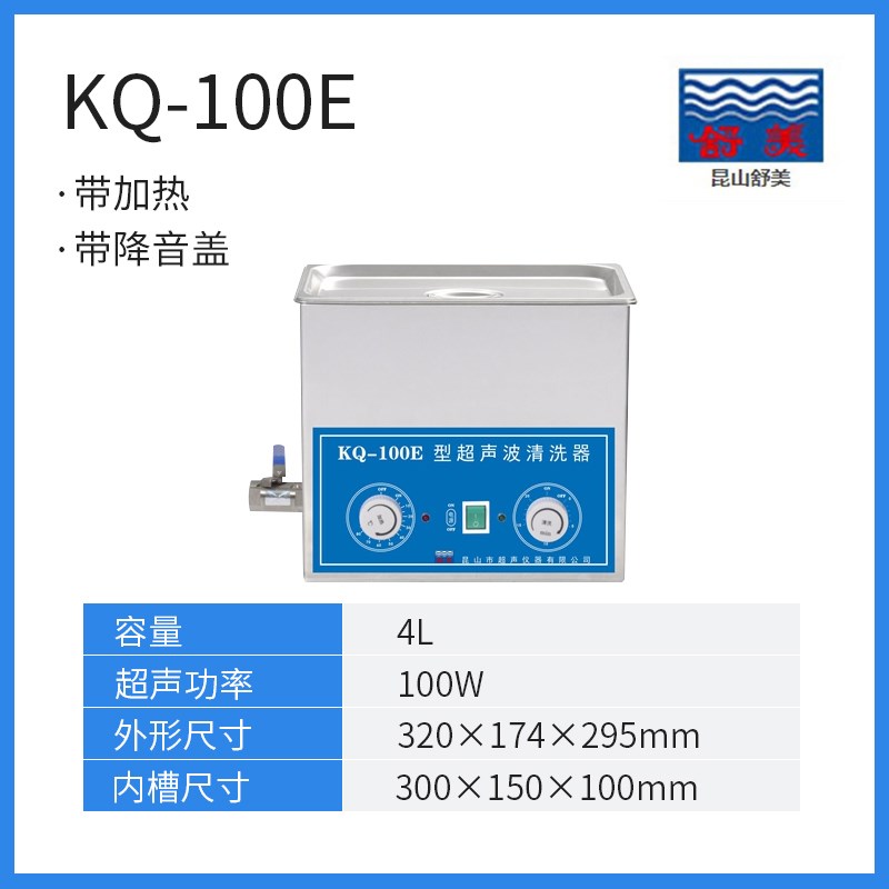 昆山舒美KQ218 KQ-50/B/E/V KQ2200台式旋钮超声波清洗器昆山超声