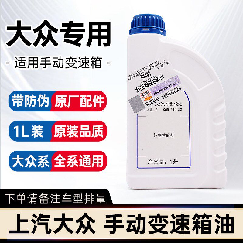 上汽大众手动齿轮油7速DSG自动变速箱油帕萨特朗逸polo凌度桑塔纳