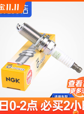 NGK正品856GP标致206志207 301 307 308S 408火花塞508 2008 3008