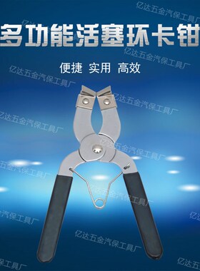 活塞环卡钳嵌入钳活塞撑开喉箍钳抱箍钳活塞环压缩器拆装工具包邮