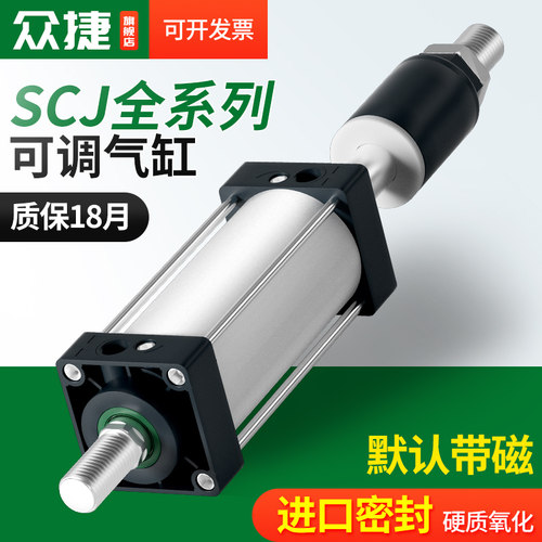 SCJ标准气缸可调行程小型气动大全32X40/50/63/80/100/125-S带磁