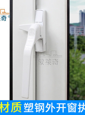 加厚款塑钢门窗拉手锁推拉窗把手平开窗户七字执手玻璃窗锁扣配件