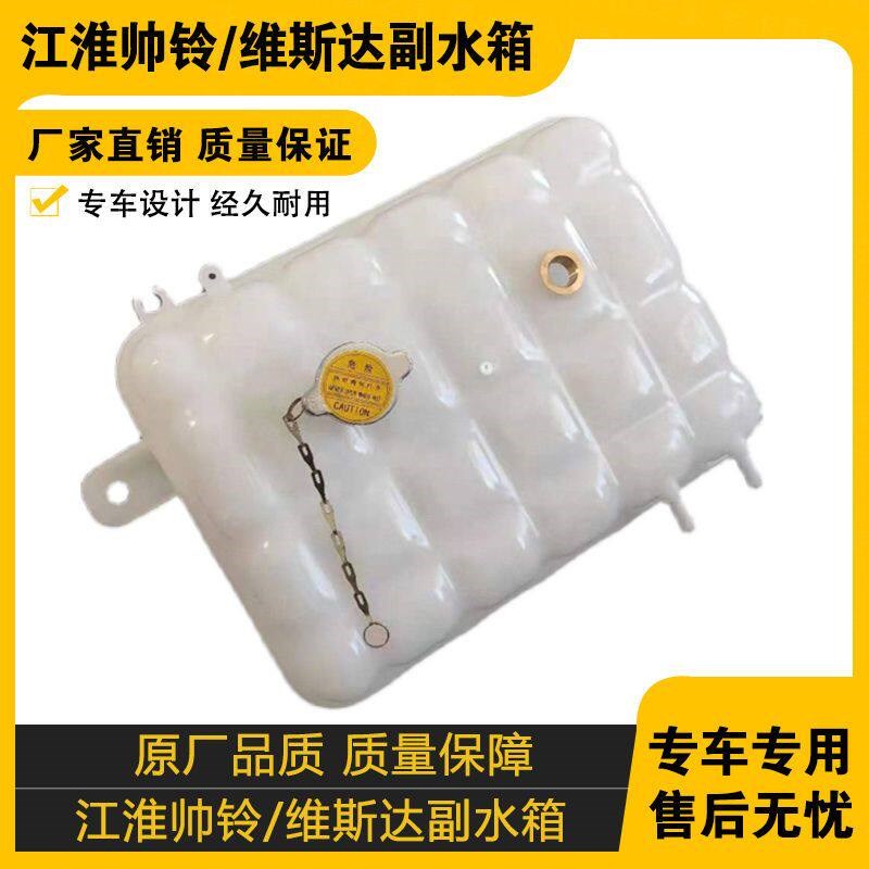 适配江淮帅铃威斯达膨胀水壶副水箱储液壶水位传感器1311010LG010