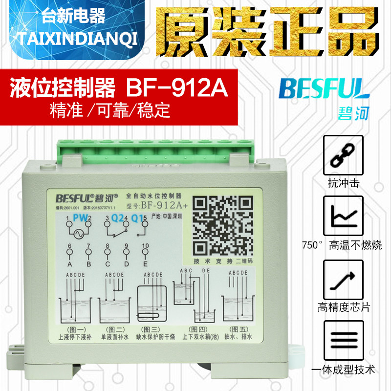 碧河控制器BF-912A+ LX912A 排水抽水补水缺水保护水位液位开关