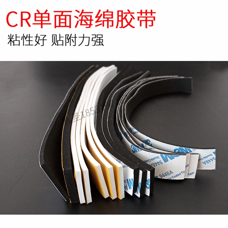 强粘CR黑色泡绵单面门窗密封条防震防撞密封冲垫防风防水门缝隔音
