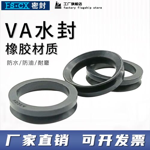 VA水封V型密封圈VA/VD750/800/850/900AVS水泵密封件橡胶油封尘封