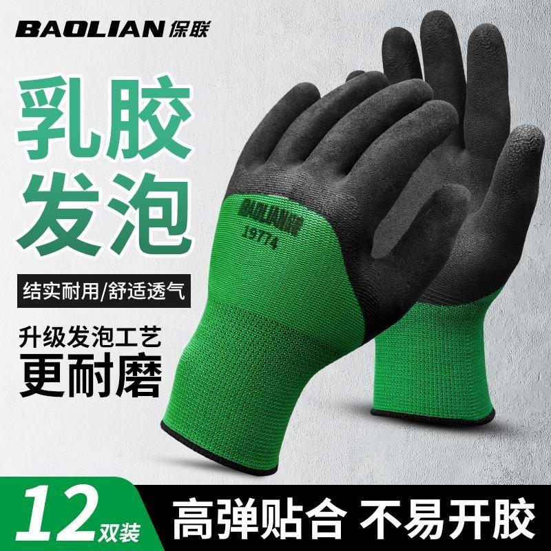保联手套劳保耐磨发泡王工作防滑橡胶乳胶胶皮修车工地干活手袜