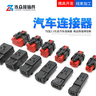 TE型汽车连接器挖掘机喷油嘴 776429-1 传感器防水插头 776433-1