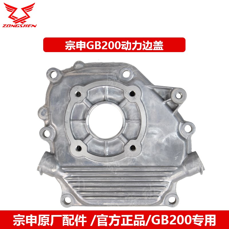 宗申汽油机水泵发电机配件GB200箱体侧盖动力边盖右盖端盖箱盖