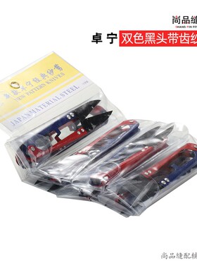 卓宁双色黑头带齿纱剪 小剪刀线头剪家用U型弹簧剪刀小号裁缝剪刀