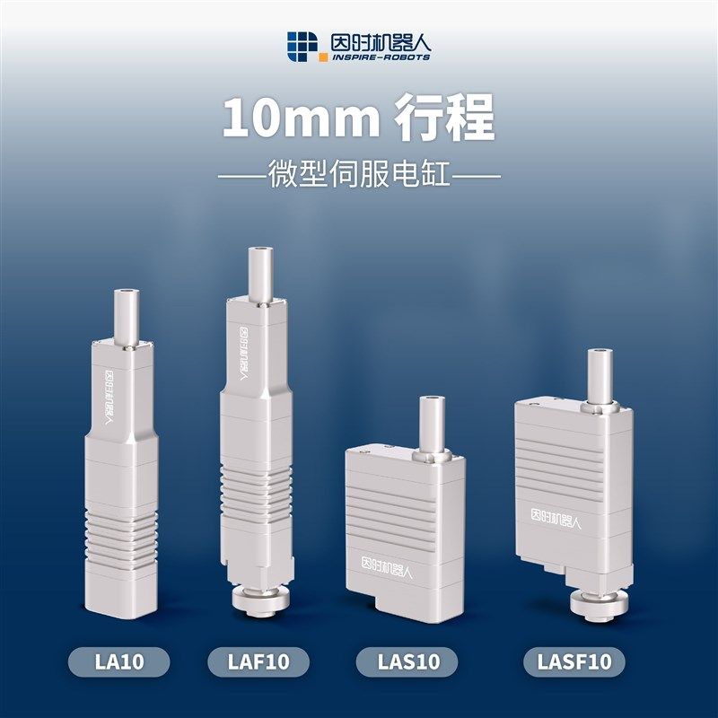 10mm行程-微型伺服电缸-电动推杆-伸缩杆电机-因时机器人