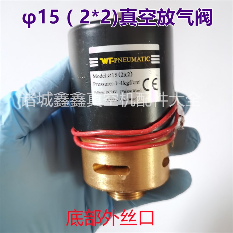 真空电磁阀15(2*2)放气阀底部外丝牙食品包装机配件厂家直销