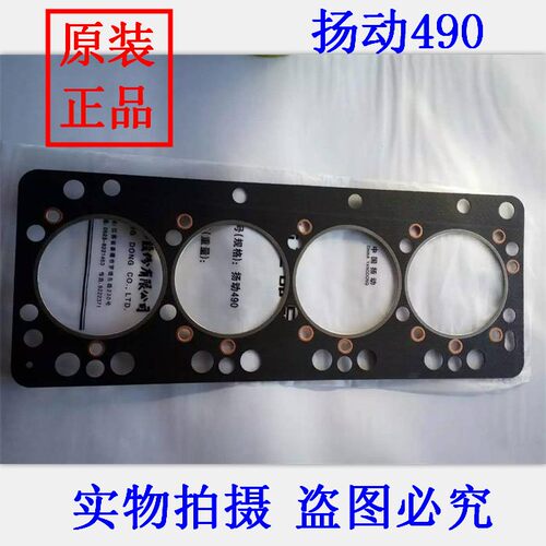 小型装载机配件 全柴 东方红 扬动 无锡 4102 490 柴油机缸垫