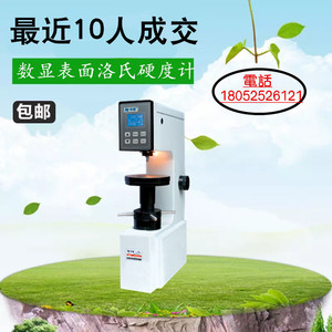 华银HSRS-45数显表面洛氏硬度计/数显表面洛氏硬度计/硬度计