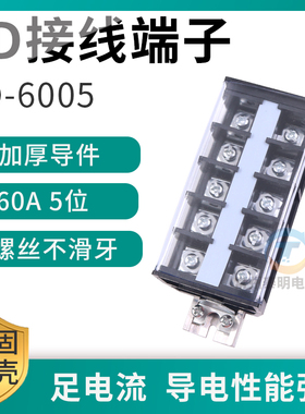 铝导轨接线端子TD 6005组合式接线排连接器排60A 5组 5进5出WCNNX