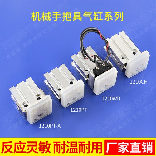 机械手配件抱具气缸1210PT 天行抱夹治具1210WD真空吸盘治具气缸