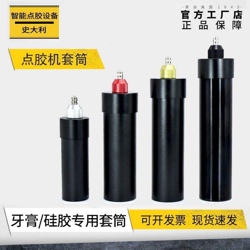 自动点胶机玻璃胶铝合金套筒330ML硅胶套筒气动牙膏50ML卡夫特胶