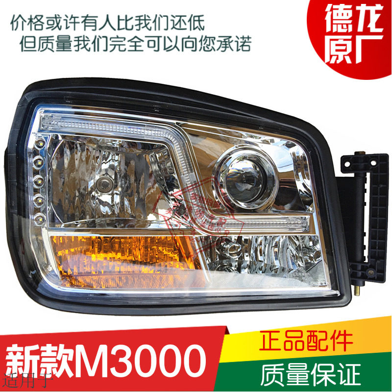 适用于陕汽德龙德龙新M3000大灯总成新款前远近光组合大灯原厂件