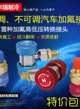 汽车空调R134a制冷剂加氟专用直柱式可调快速接头高低压加液接头