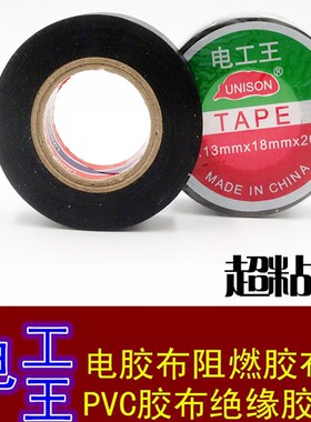 电胶布阻燃电工王胶带专业绝缘防水高压粘汽车超薄线束带电气耐磨