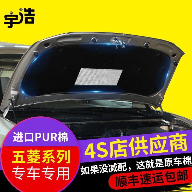 五菱宏光S3宏光V荣光V宏光PLUS发动机引擎盖隔音棉隔热棉机盖内衬