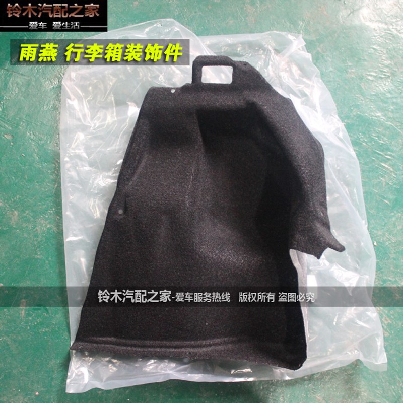 适用长安铃木雨燕后备箱行李箱侧装饰件绒面地毯侧面毛毡原厂配件