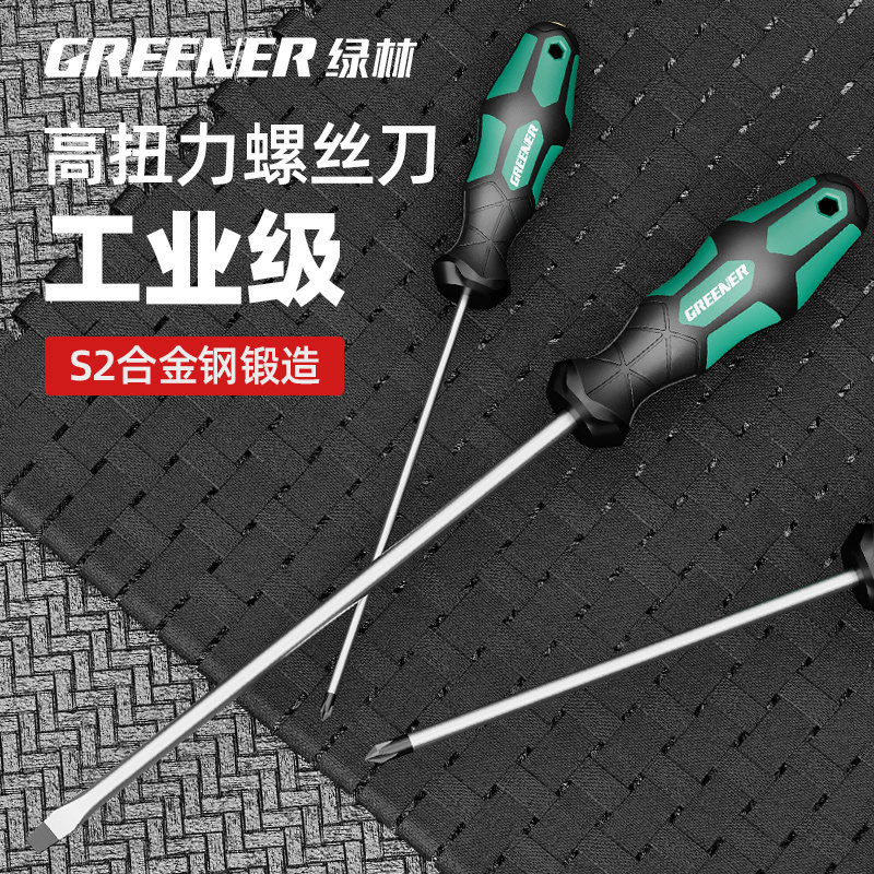 绿林大师螺丝刀带强磁十字梅花起子一字型超硬小号改锥螺丝批套装图片