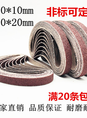 小型气动砂带机砂带330x10MM沙带圈520x20mm环形砂布带定制砂纸带