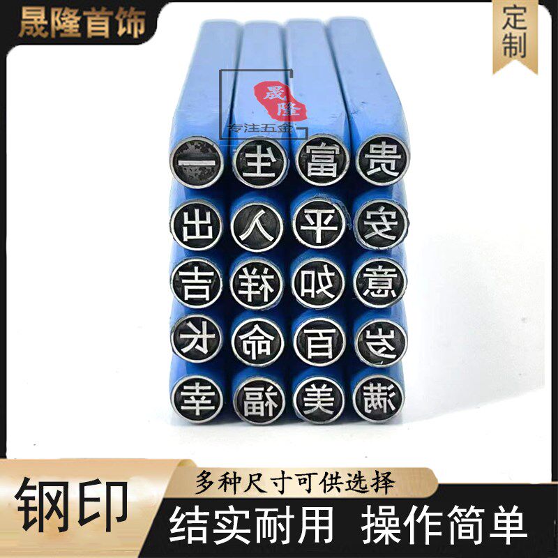 黄金首饰加工新款吉言钢印字模数字打金工具錾子全套手工錾刻耐用