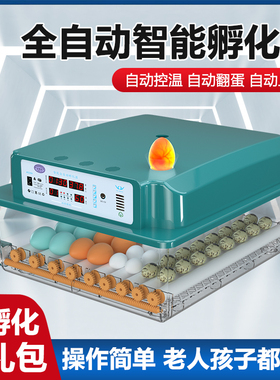 孵化器小型家用全自动智能孵化箱机鸡鸭鹅鸽子芦丁鸡孵蛋器家用型