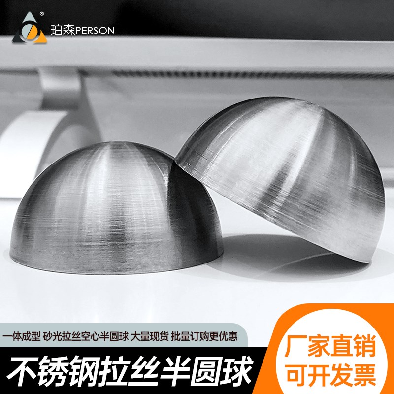 不锈钢拉丝半圆球砂光半球金属半球墙面装饰半球球形封头半圆球
