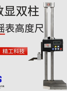 陕西银燕 双柱电子数显高度尺带表摇表高度尺带手轮0-300 500 600