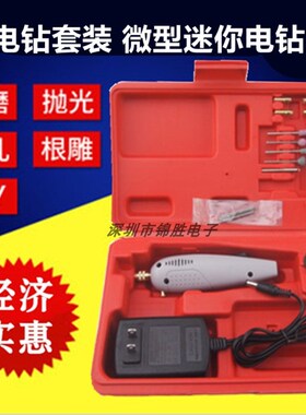 小电钻套装 微型迷你电钻组 手电钻 PCB电磨 电子制作 模型小钻机