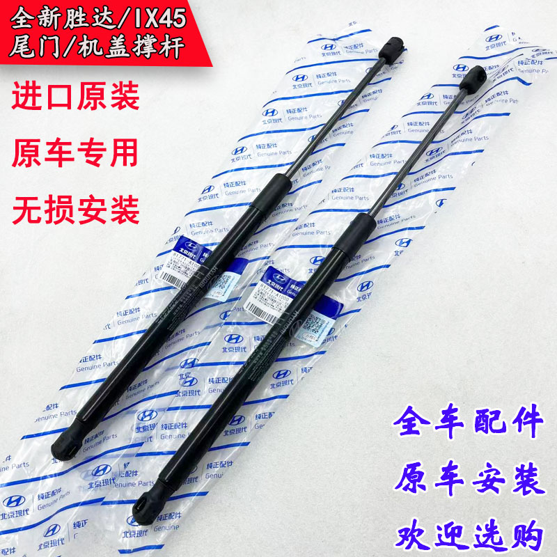 现代全新胜达格瑞ix45机盖撑杆液压尾门背门后备箱螺丝原装包邮