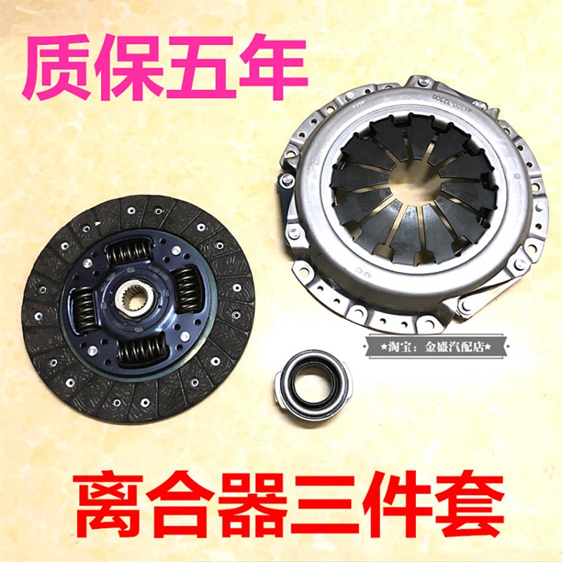 适配伊兰特悦动瑞纳朗动领动离合器三件套装压盘压片轴承总成包邮