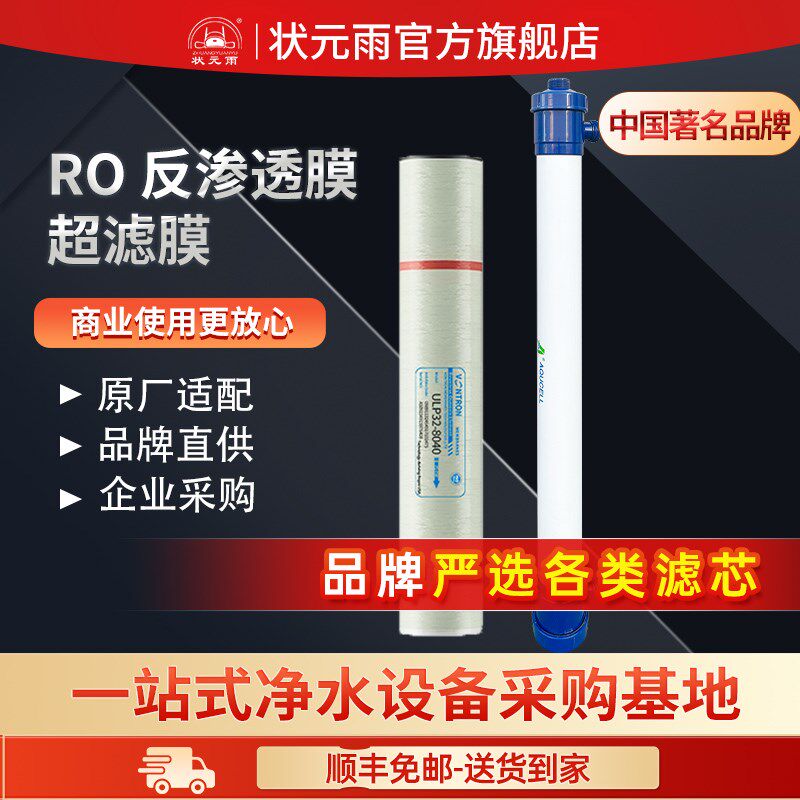 状元雨净水器搭配滤芯PP棉滤袋超滤膜过滤净化水质