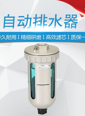 气动空压机精密过滤器AD402-04底部末端高压球型自动排水器阀