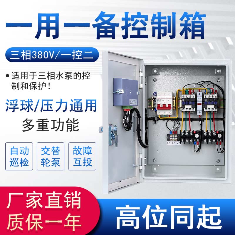 智能液晶面板水泵控制箱一用一备一控二接点单相三相配电箱