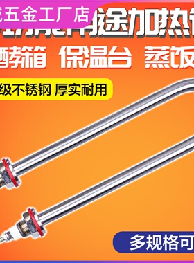 U型烧水蒸饭箱柜车水箱醒发箱发酵箱电加热管220V380V 1/2/3/4KW