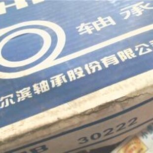 30222 7222 110*200*41.5 HRB哈尔滨圆锥轴承内径110外200高41.5