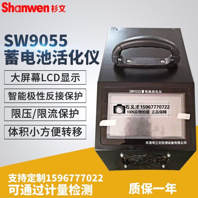 杉文SW9055蓄电池活化仪电动车汽车电瓶性能测试仪寿命容量内阻
