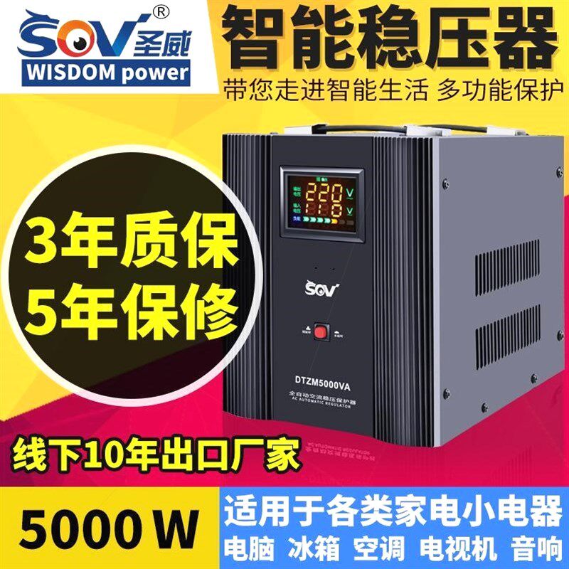 德国进口SOV全自动家用单相交流稳压器220V空调大功率调压升压电
