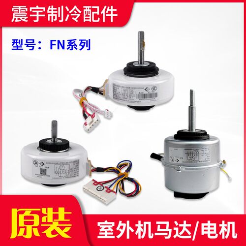 适用格力空调 FN电机 FN9D-PG/25A-PG/28D/28F-1/30-ZL/35A-PG