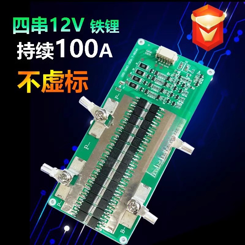 四4串12v铁锂电池保护板带均衡充电150A持续100A功率便携汽车启动